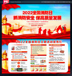 a2022年全国消防日宣传展板