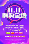 双十一嗨购全场