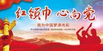 红领巾心向党少先队展板