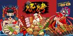 国潮烧烤插画背景墙图片