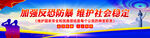 反恐防暴