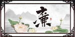 廉书法