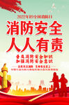 消防