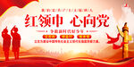 红领巾心向党
