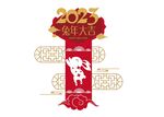 矢量2023兔年设计