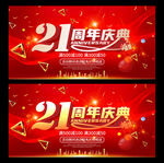 21周年