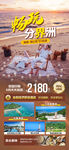 畅玩分界洲旅游海报