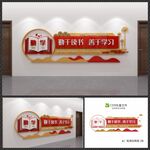 图书阅览室文化墙 图书馆文化墙