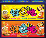特色小吃美食广告