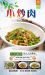 小炒肉  