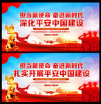 建设平安中国