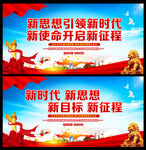 新时代标语