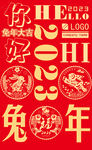 创意兔年海报 2023新年快乐