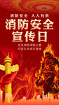 消防安全