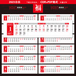 2023年月历