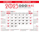 2023年黄历日历