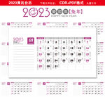 2023年黄历台历
