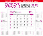 2023年日历