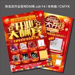 银饰店珠宝专卖开业酬宾宣传单