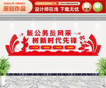 公务员文化墙