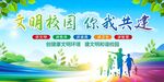 创建文明校园展板