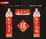 2023兔年春联对联