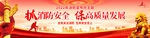 消防