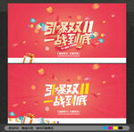 双十一