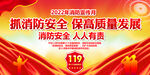 2022年消防宣传月