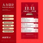 双十一美容海报