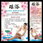 瑶浴长短海报或立柱海报