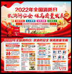 2022年119全国消防日