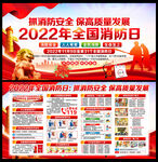 119全国消防宣传月