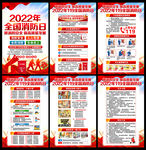 2022年消防安全宣传日
