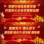 企业党建