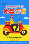 外卖