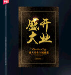 盛大开业