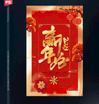 2023新年好
