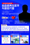 成人学位进修医学课程介绍