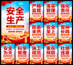 安全生产