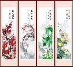 梅兰竹菊