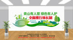 全面推行林长制