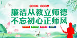 廉洁校园