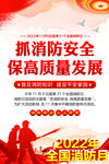消防月海报
