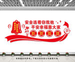 安全文化墙