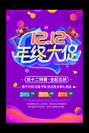 双12