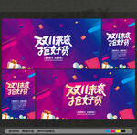 双十一
