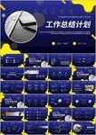 全新商务通用工作汇报总结ppt