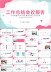 简约年终总结工作汇报计划ppt