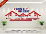 情系业主 构建和谐